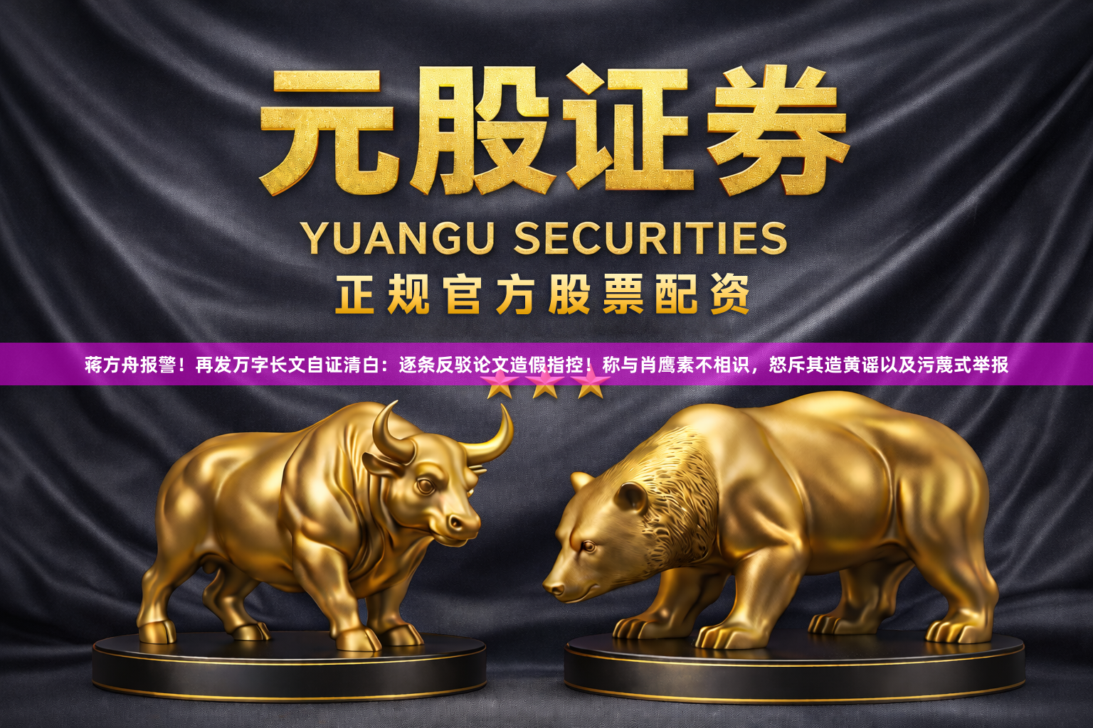 蒋方舟报警！再发万字长文自证清白：逐条反驳论文造假指控！称与肖鹰素不相识，怒斥其造黄谣以及污蔑式举报