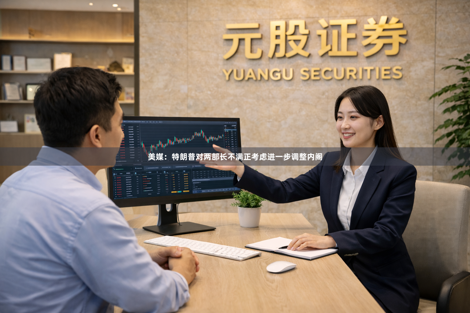 美媒：特朗普对两部长不满　正考虑进一步调整内阁