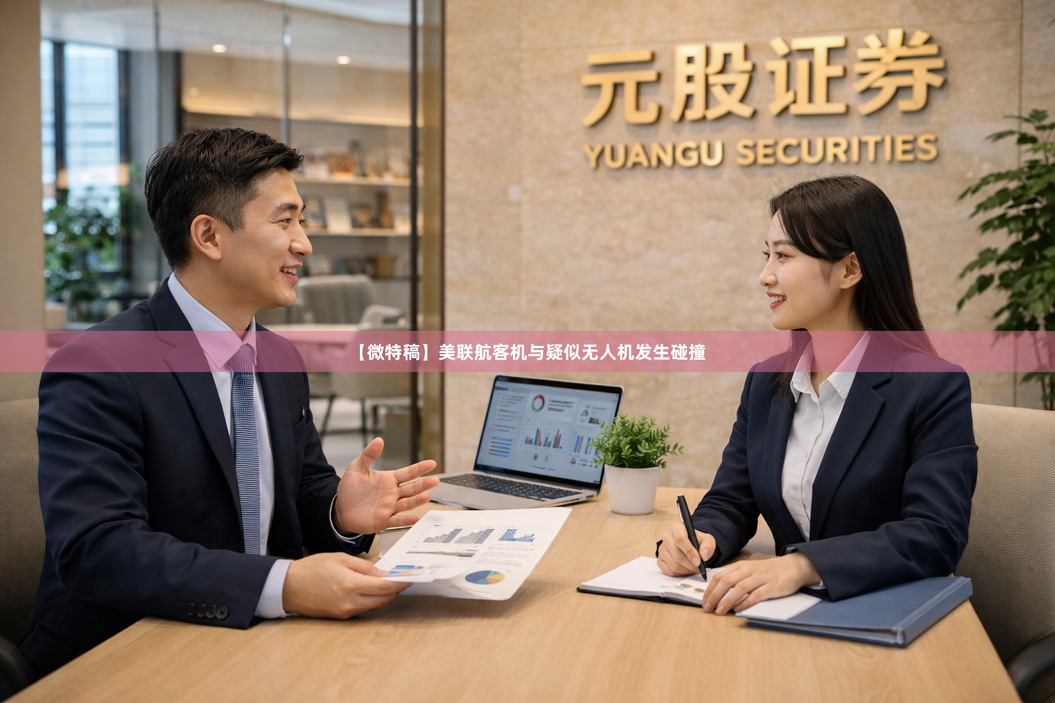 【微特稿】美联航客机与疑似无人机发生碰撞