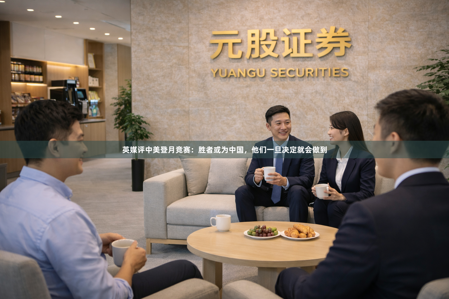 英媒评中美登月竞赛：胜者或为中国，他们一旦决定就会做到