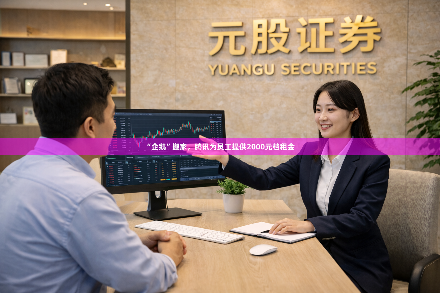 “企鹅”搬家,腾讯为员工提供2000元档租金