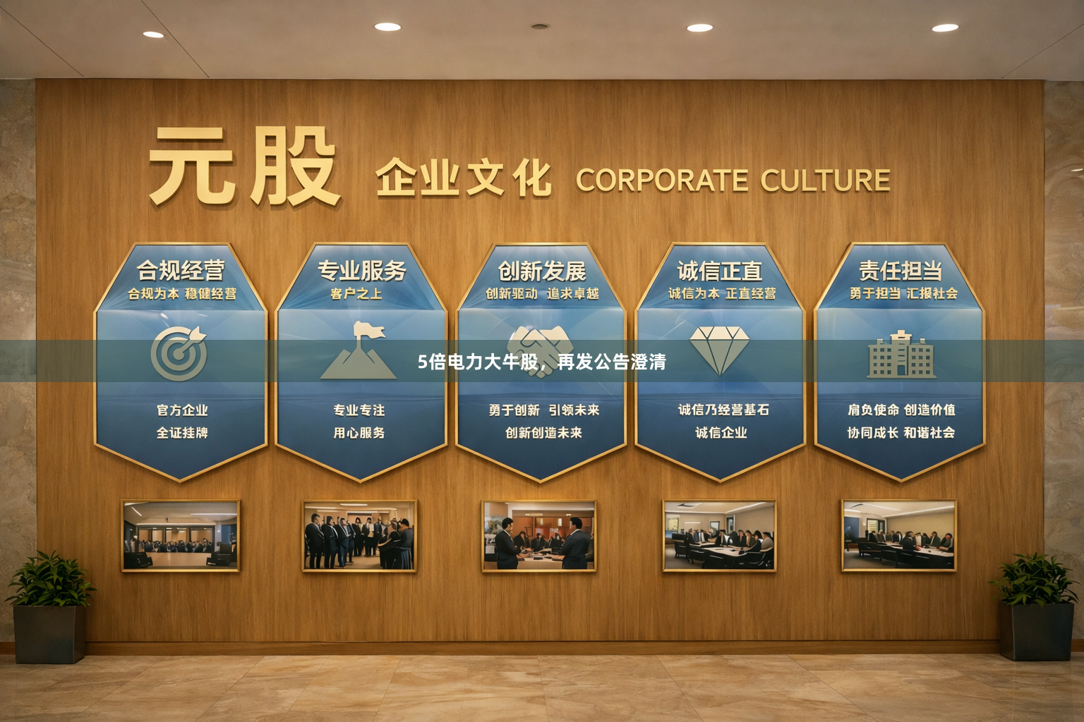 5倍电力大牛股,再发公告澄清
