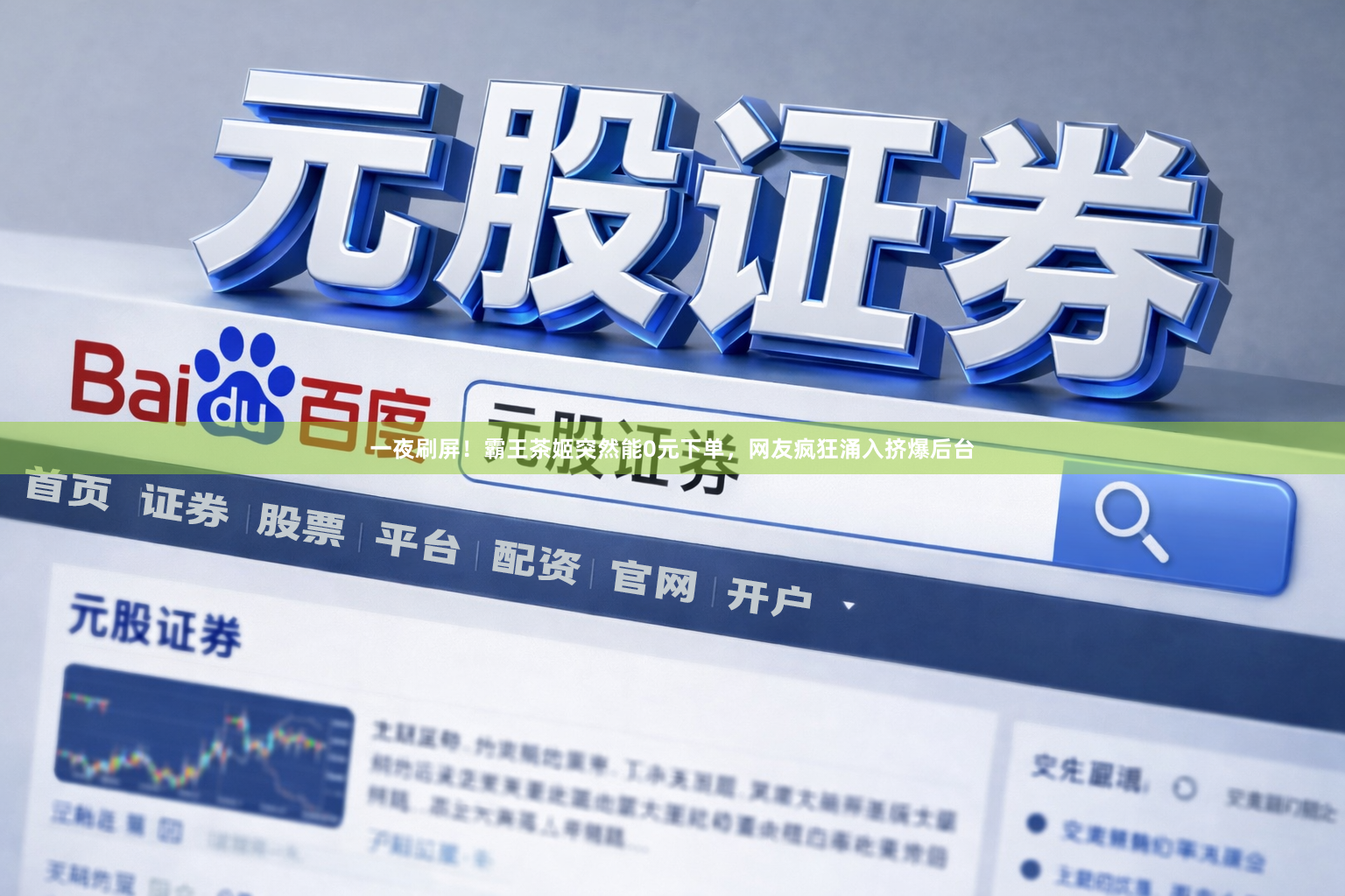 一夜刷屏！霸王茶姬突然能0元下单，网友疯狂涌入挤爆后台