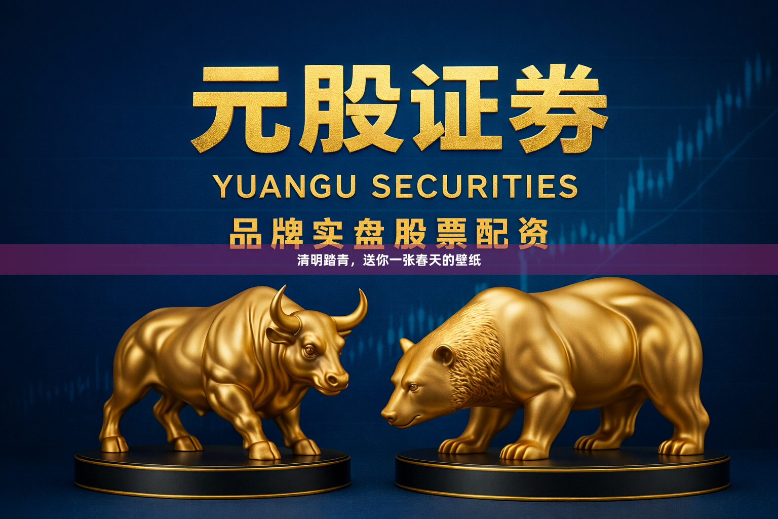 清明踏青，送你一张春天的壁纸