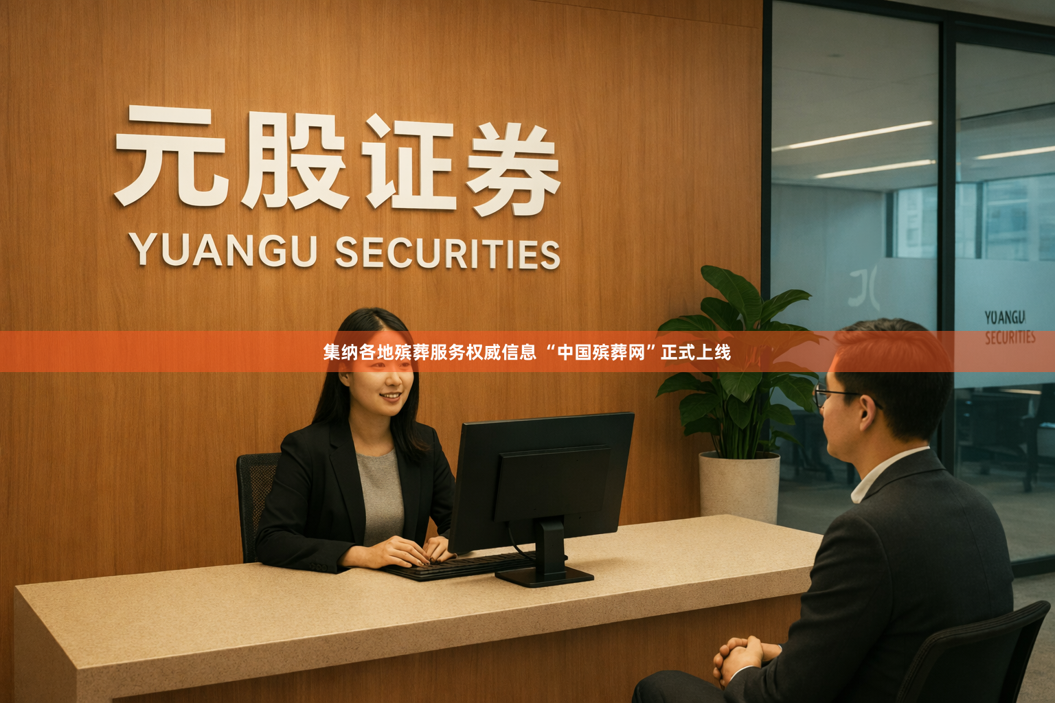 集纳各地殡葬服务权威信息 “中国殡葬网”正式上线
