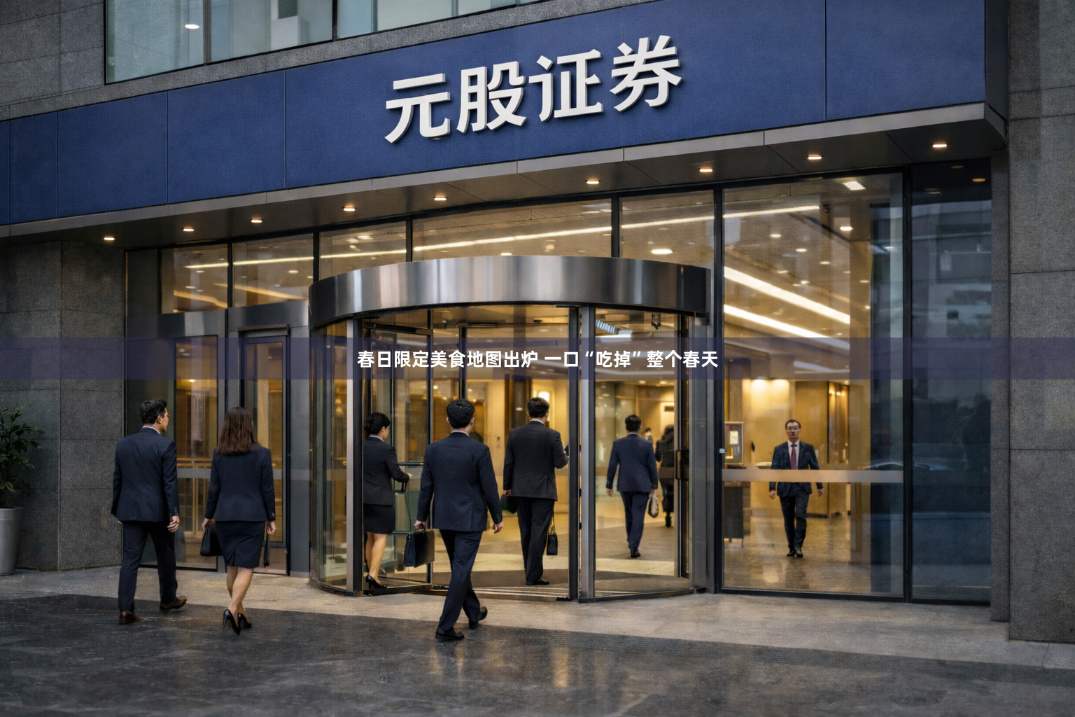 春日限定美食地图出炉 一口“吃掉”整个春天