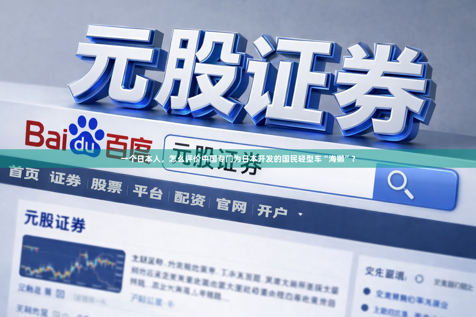 一个日本人，怎么评价中国专门为日本开发的国民轻型车“海獭”？