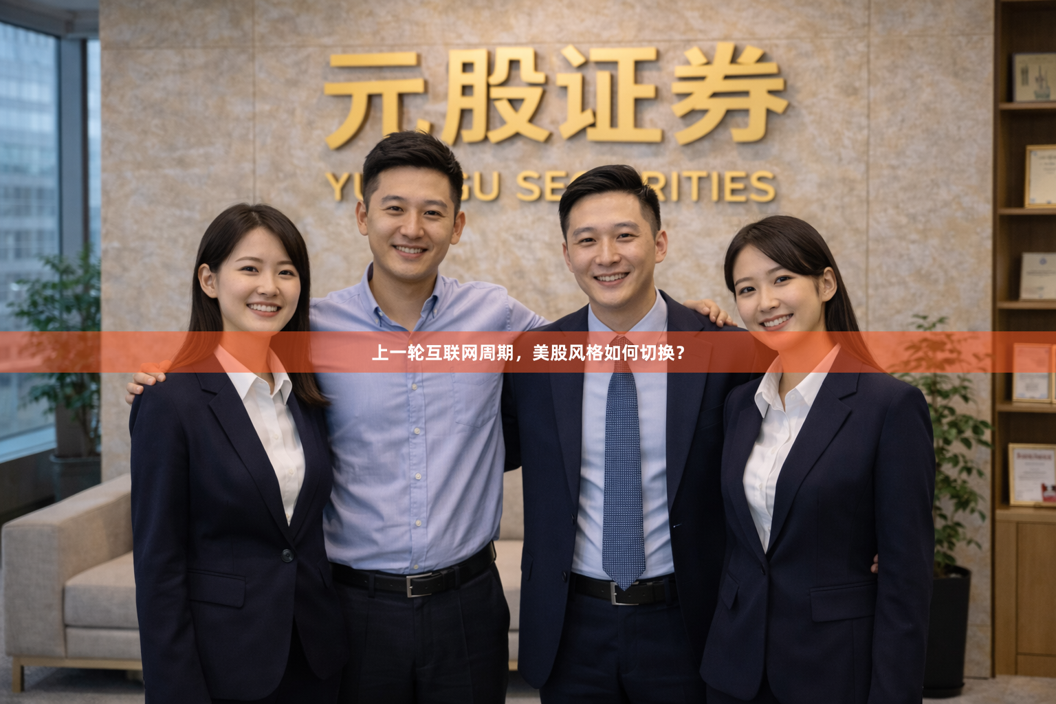 上一轮互联网周期,美股风格如何切换?