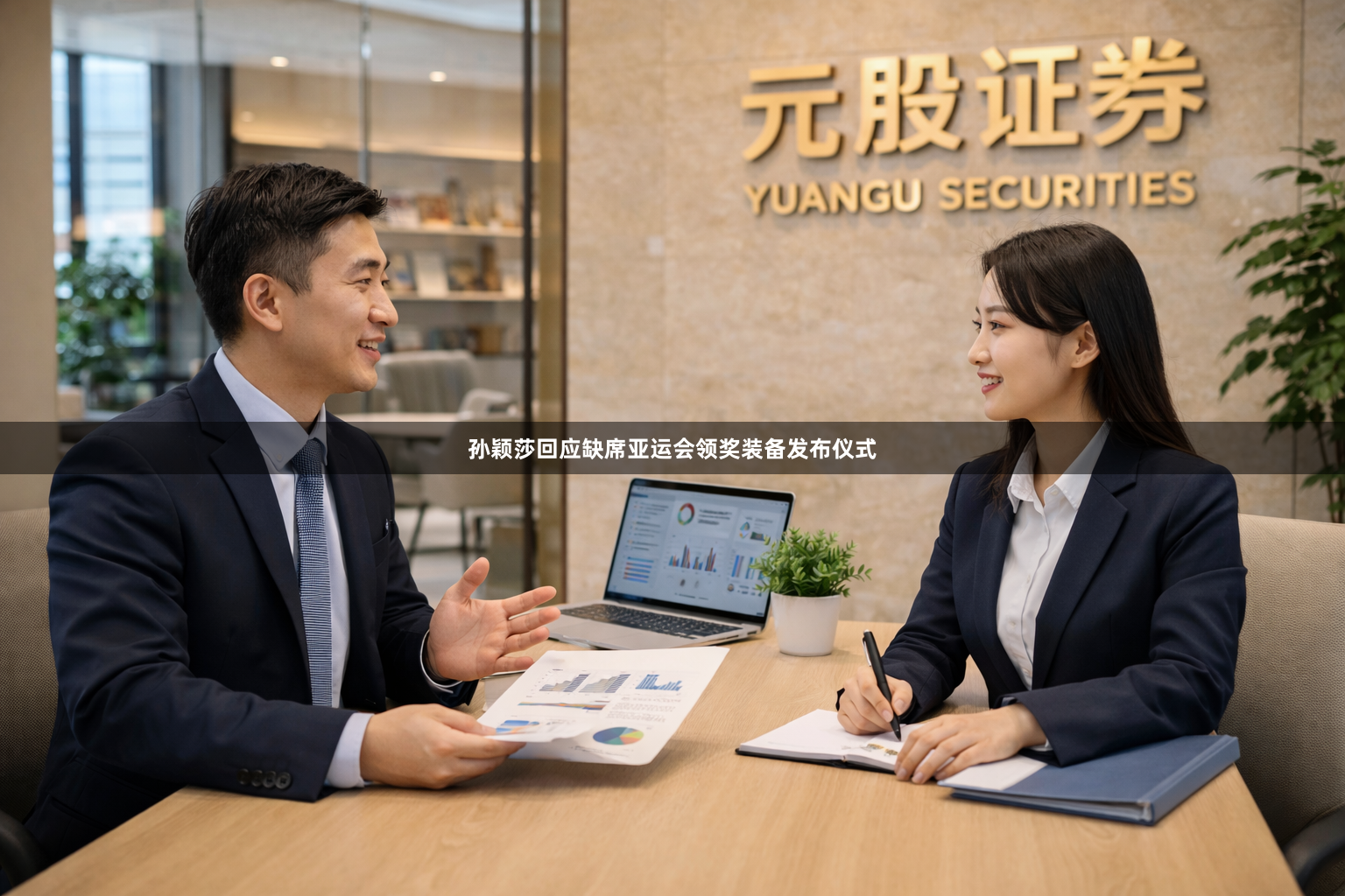 孙颖莎回应缺席亚运会领奖装备发布仪式