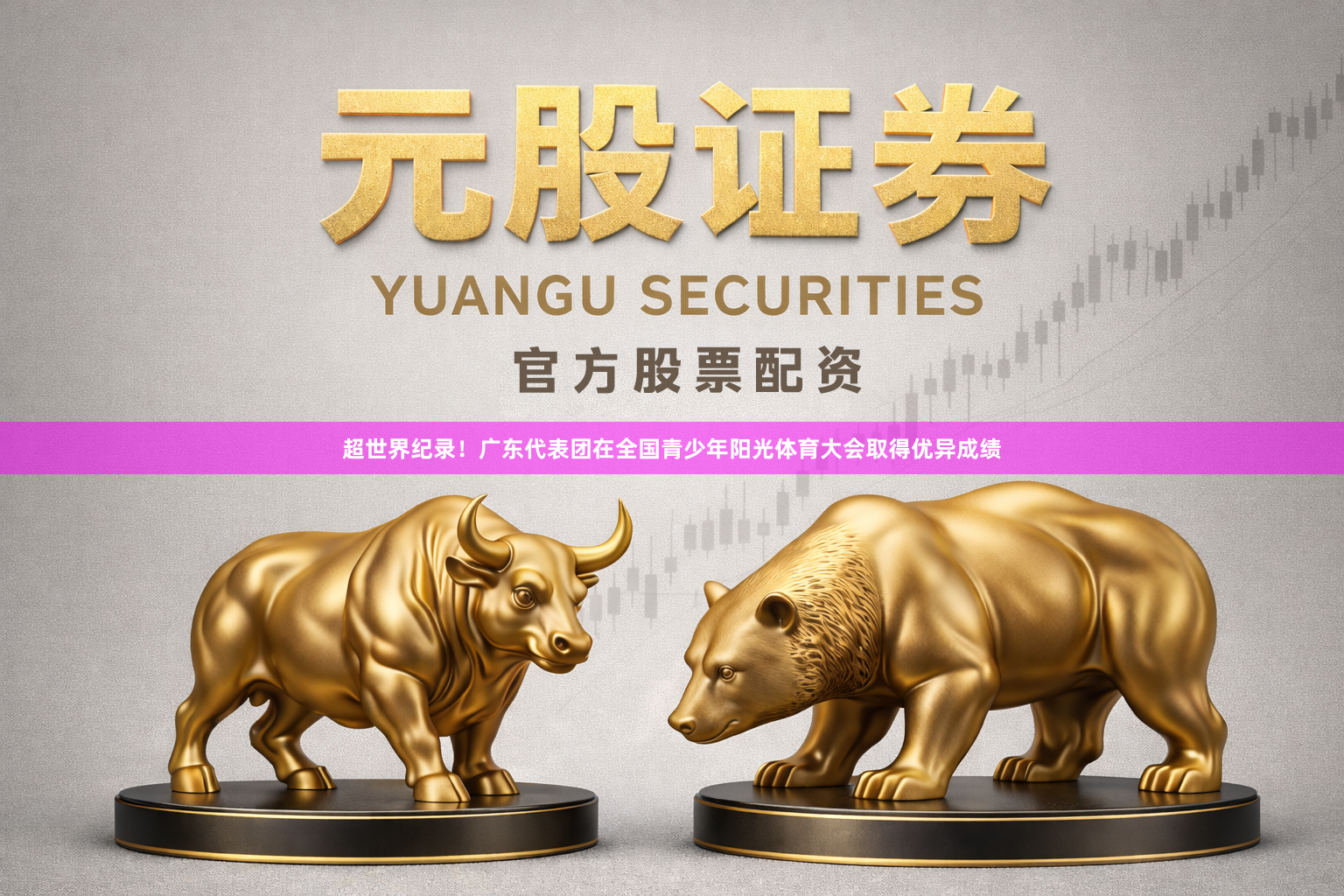 超世界纪录！广东代表团在全国青少年阳光体育大会取得优异成绩
