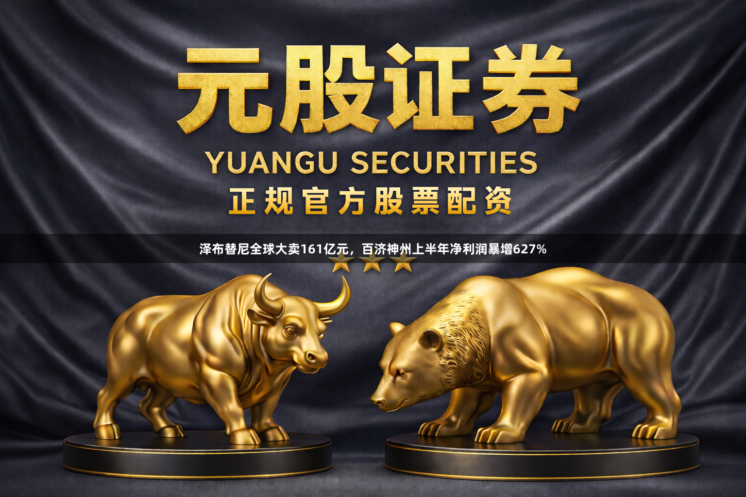 泽布替尼全球大卖161亿元，百济神州上半年净利润暴增627%