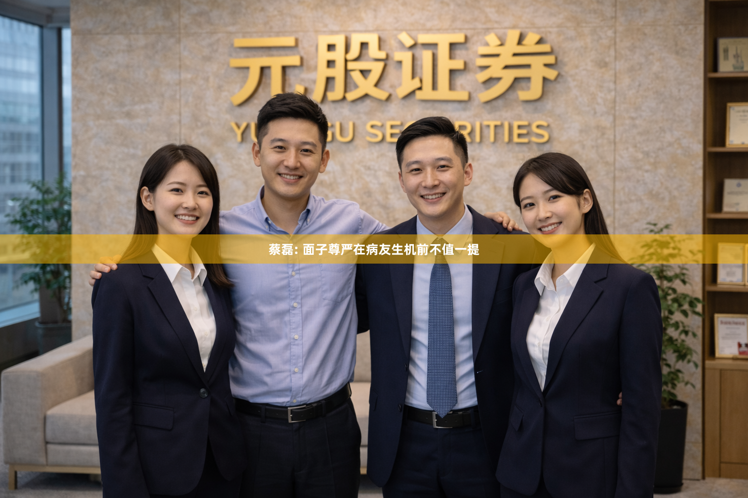 蔡磊: 面子尊严在病友生机前不值一提